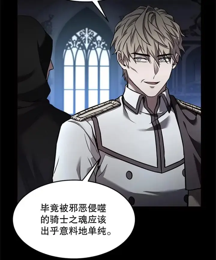 漫画《史诗级枪骑士再临》66.对战圣骑士第27张图