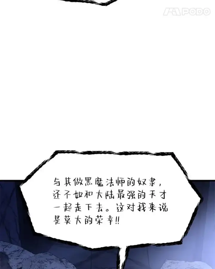 漫画《史诗级枪骑士再临》66.对战圣骑士第51张图