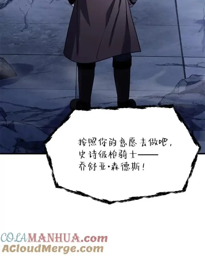漫画《史诗级枪骑士再临》66.对战圣骑士第53张图