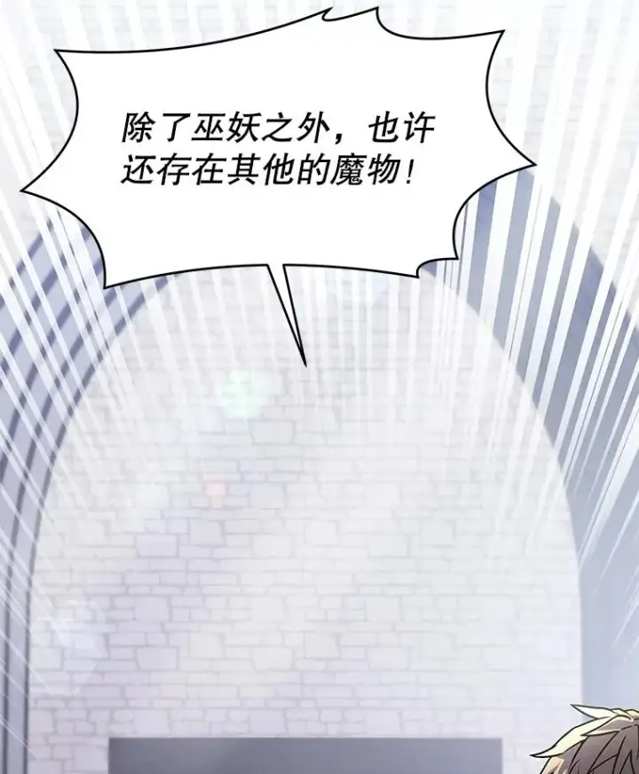 漫画《史诗级枪骑士再临》66.对战圣骑士第67张图