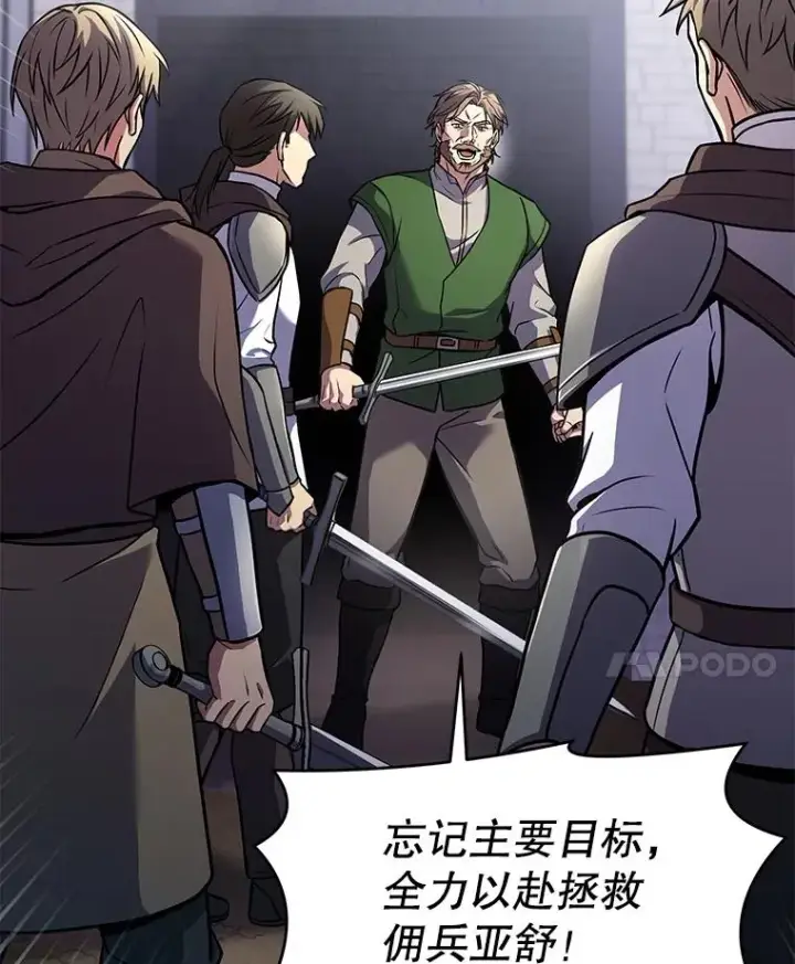 漫画《史诗级枪骑士再临》66.对战圣骑士第68张图