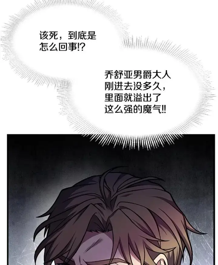 漫画《史诗级枪骑士再临》66.对战圣骑士第70张图