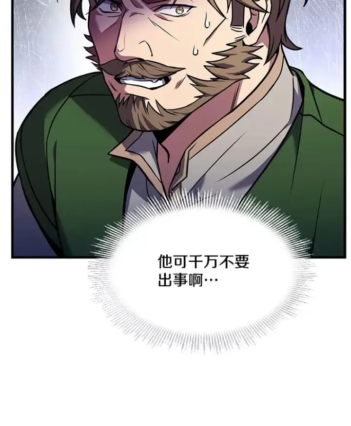 漫画《史诗级枪骑士再临》66.对战圣骑士第71张图