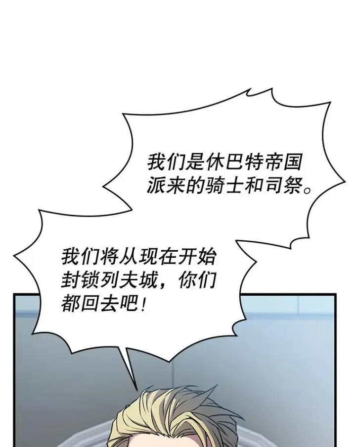 漫画《史诗级枪骑士再临》66.对战圣骑士第76张图