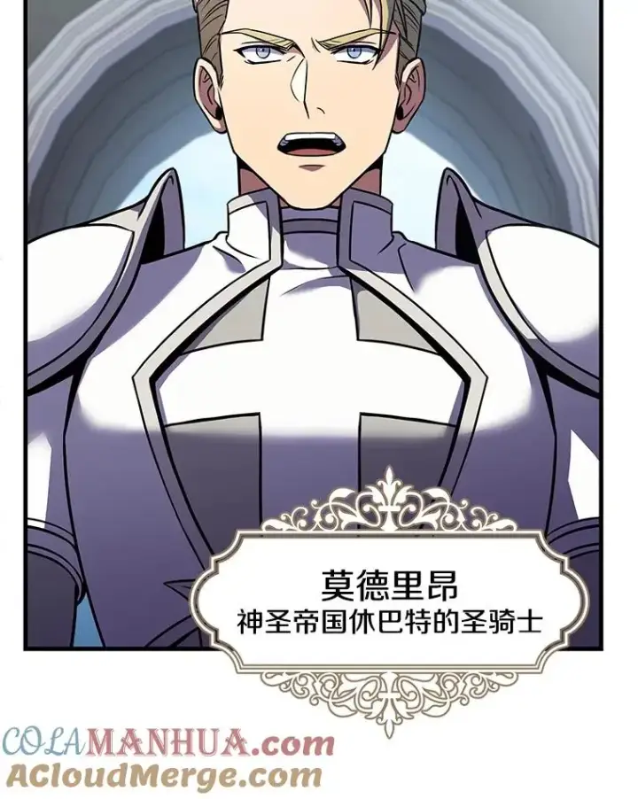 漫画《史诗级枪骑士再临》66.对战圣骑士第77张图