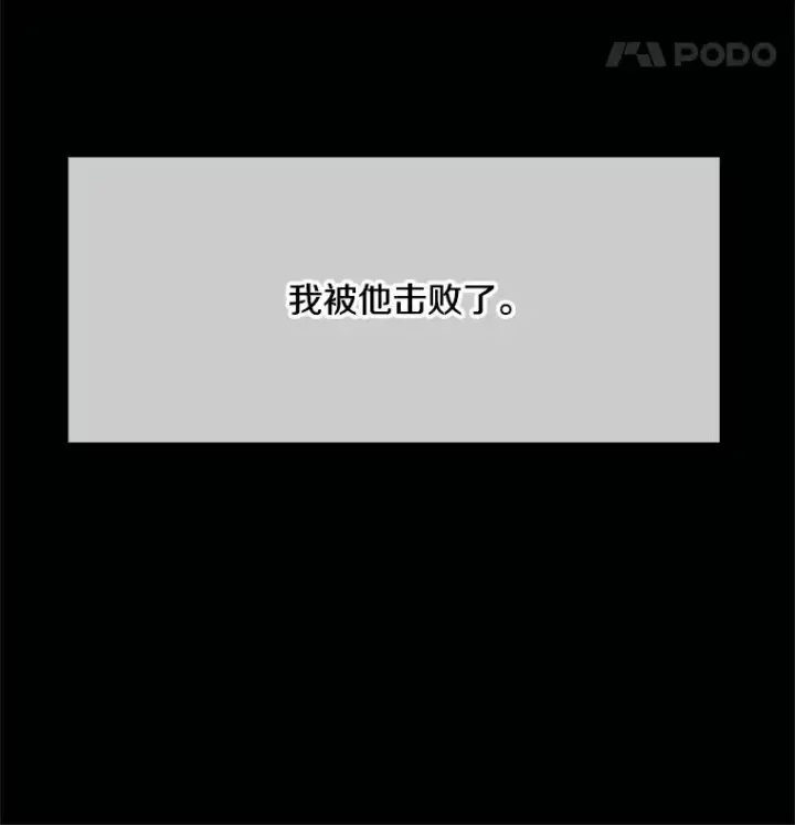 漫画《史诗级枪骑士再临》66.对战圣骑士第8张图
