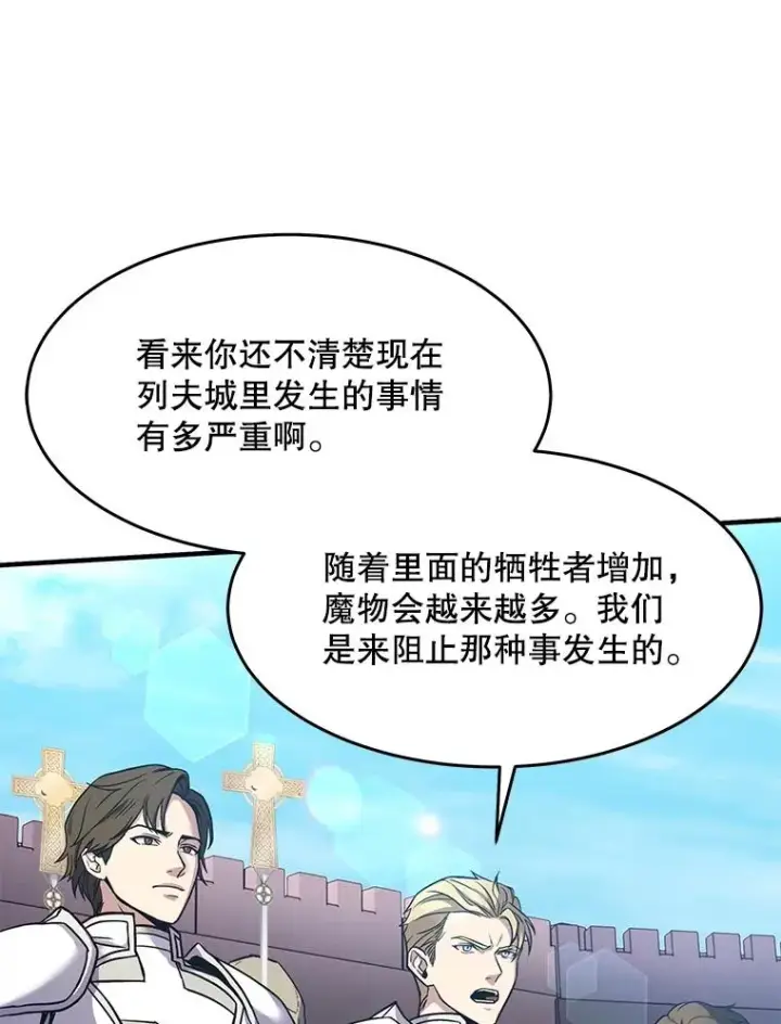 漫画《史诗级枪骑士再临》66.对战圣骑士第80张图