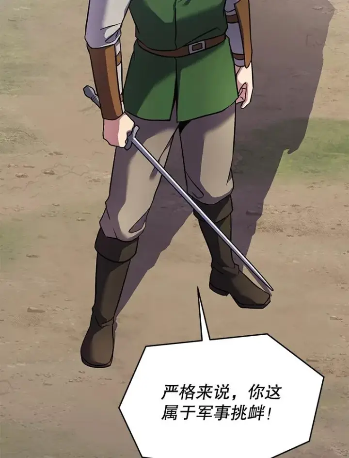 漫画《史诗级枪骑士再临》66.对战圣骑士第83张图