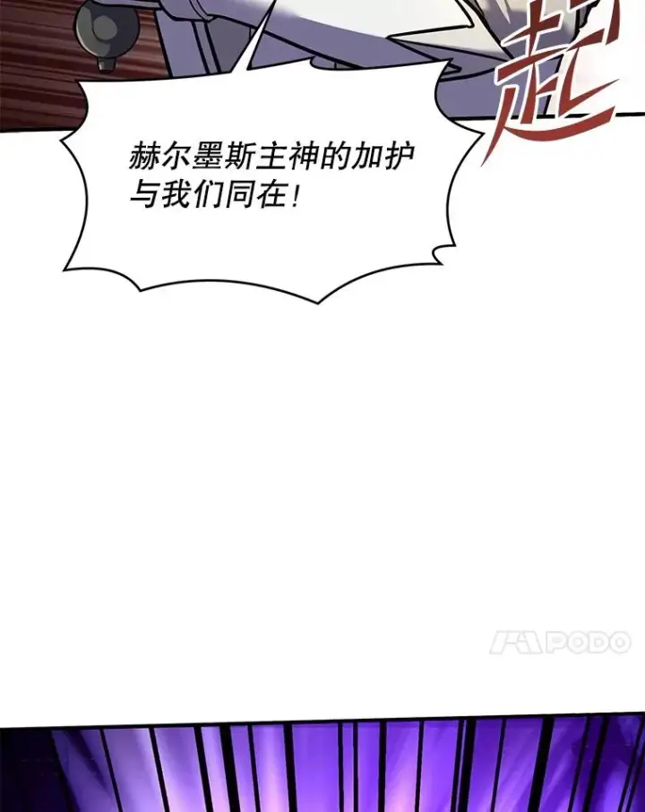 漫画《史诗级枪骑士再临》66.对战圣骑士第95张图