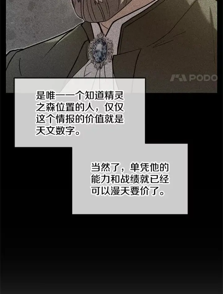 漫画《史诗级枪骑士再临》67.战斗魔法师第102张图