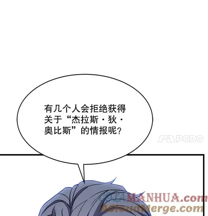 漫画《史诗级枪骑士再临》67.战斗魔法师第105张图
