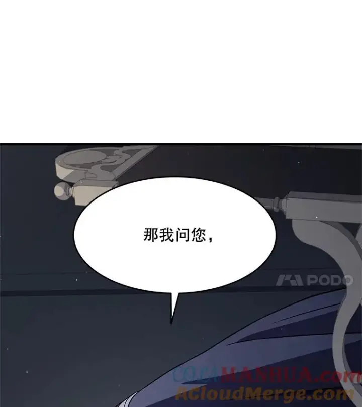漫画《史诗级枪骑士再临》67.战斗魔法师第109张图
