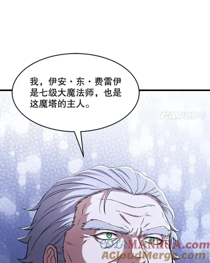 漫画《史诗级枪骑士再临》67.战斗魔法师第113张图