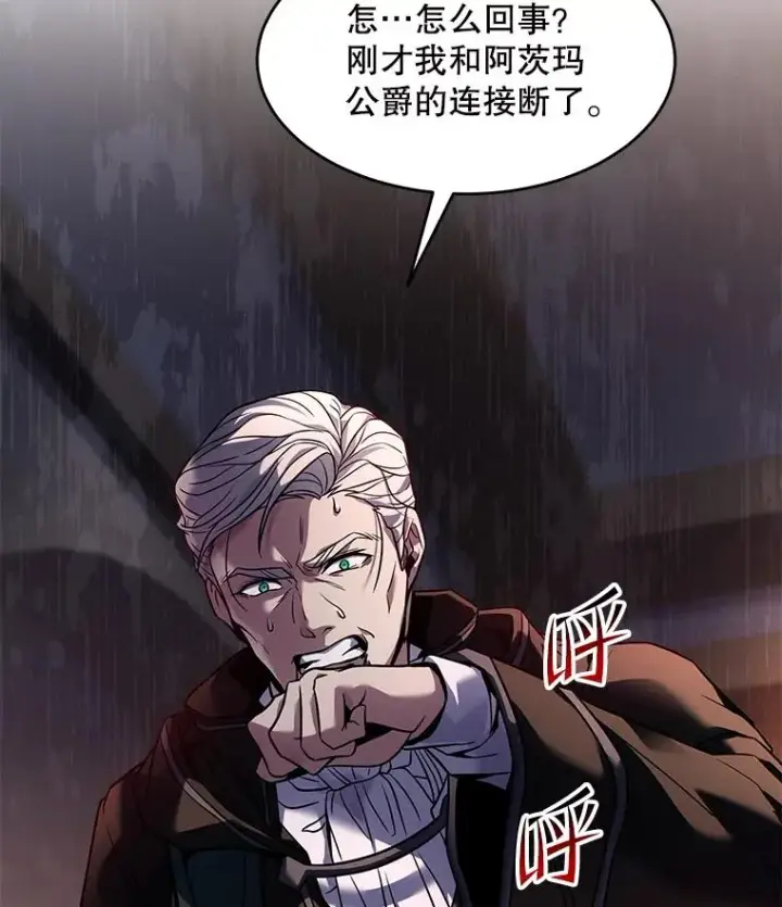 漫画《史诗级枪骑士再临》67.战斗魔法师第122张图