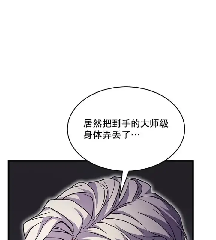 漫画《史诗级枪骑士再临》67.战斗魔法师第126张图