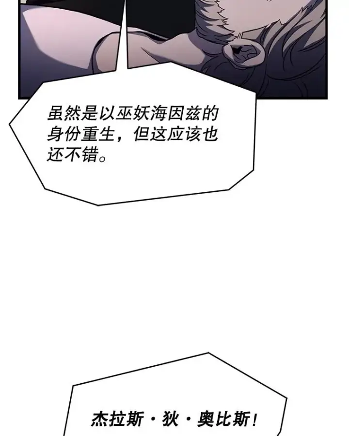 漫画《史诗级枪骑士再临》67.战斗魔法师第139张图