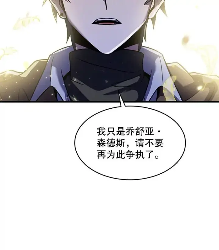 漫画《史诗级枪骑士再临》67.战斗魔法师第22张图