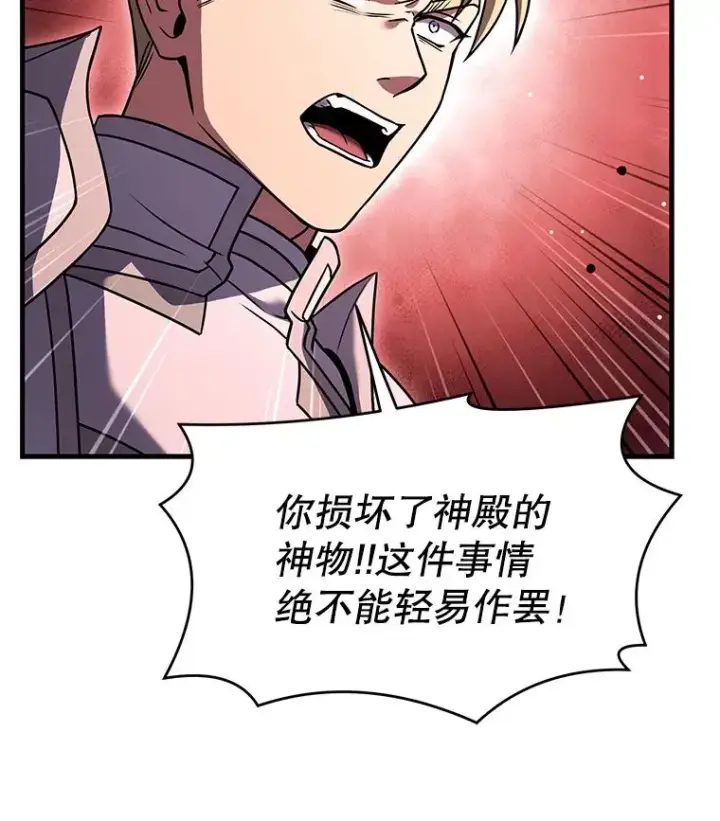 漫画《史诗级枪骑士再临》67.战斗魔法师第24张图