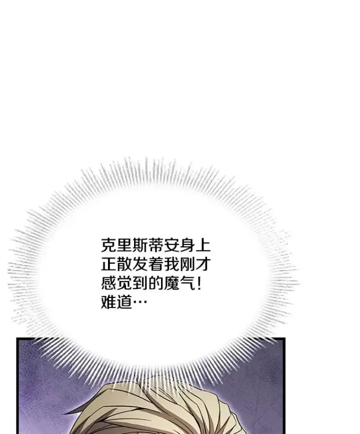漫画《史诗级枪骑士再临》67.战斗魔法师第34张图