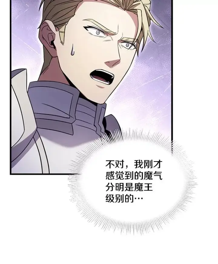漫画《史诗级枪骑士再临》67.战斗魔法师第35张图
