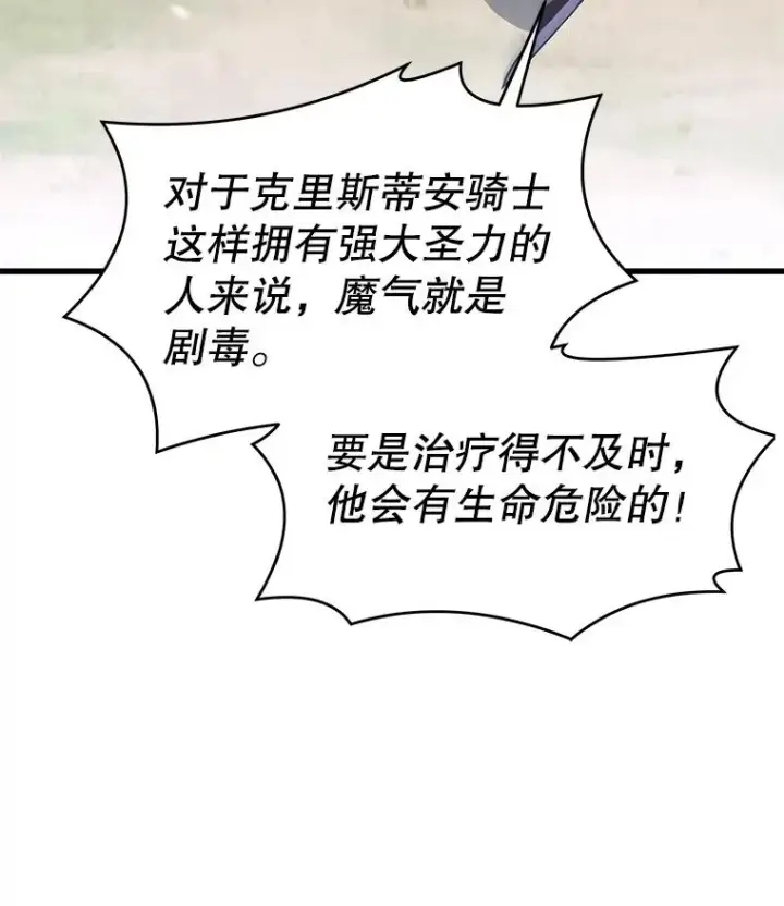 漫画《史诗级枪骑士再临》67.战斗魔法师第38张图