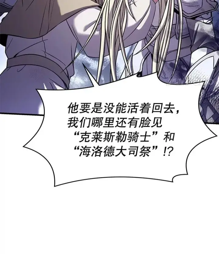 漫画《史诗级枪骑士再临》67.战斗魔法师第40张图