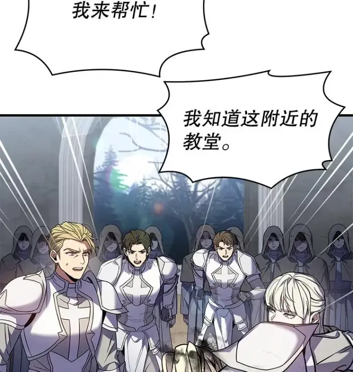 漫画《史诗级枪骑士再临》67.战斗魔法师第43张图