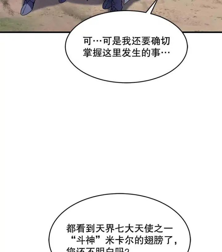漫画《史诗级枪骑士再临》67.战斗魔法师第47张图