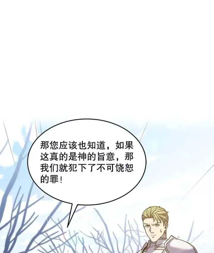 漫画《史诗级枪骑士再临》67.战斗魔法师第50张图