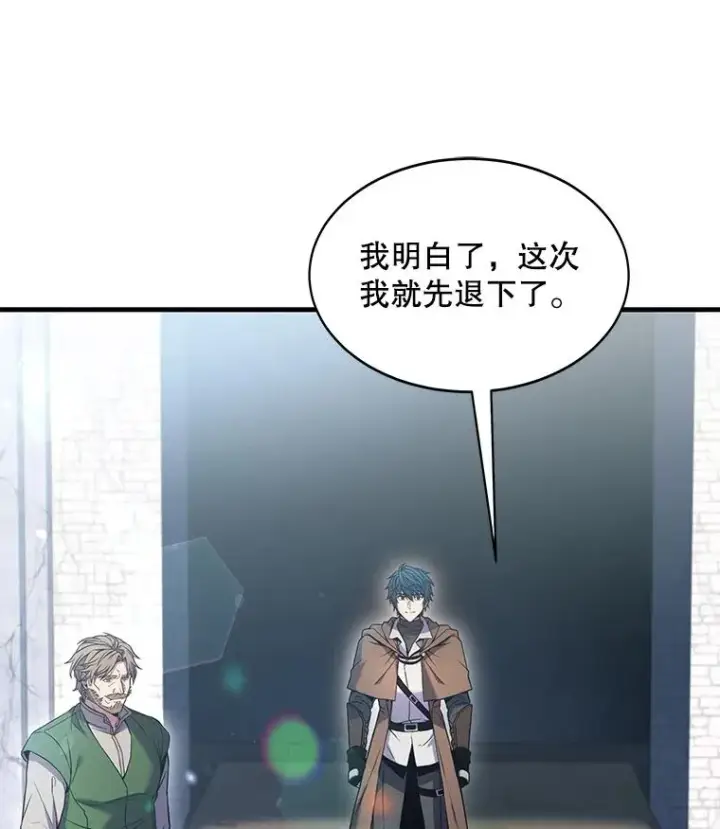 漫画《史诗级枪骑士再临》67.战斗魔法师第54张图