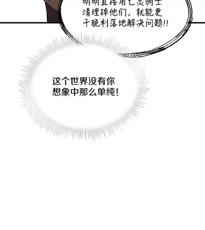 漫画《史诗级枪骑士再临》67.战斗魔法师第64张图