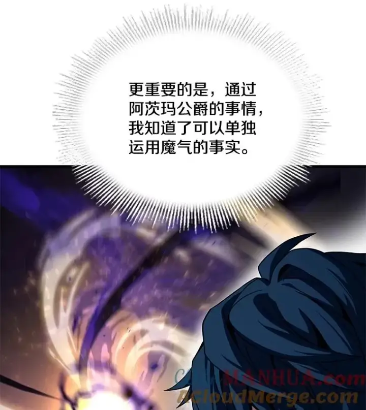 漫画《史诗级枪骑士再临》67.战斗魔法师第65张图