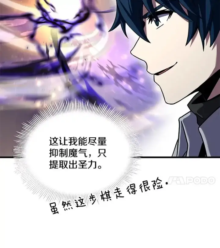 漫画《史诗级枪骑士再临》67.战斗魔法师第66张图