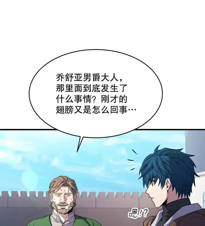 漫画《史诗级枪骑士再临》67.战斗魔法师第67张图