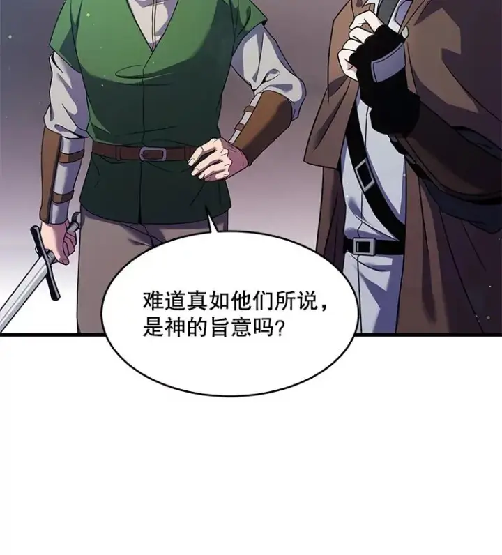 漫画《史诗级枪骑士再临》67.战斗魔法师第68张图