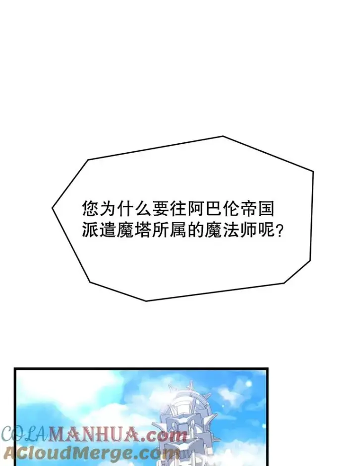 漫画《史诗级枪骑士再临》67.战斗魔法师第73张图
