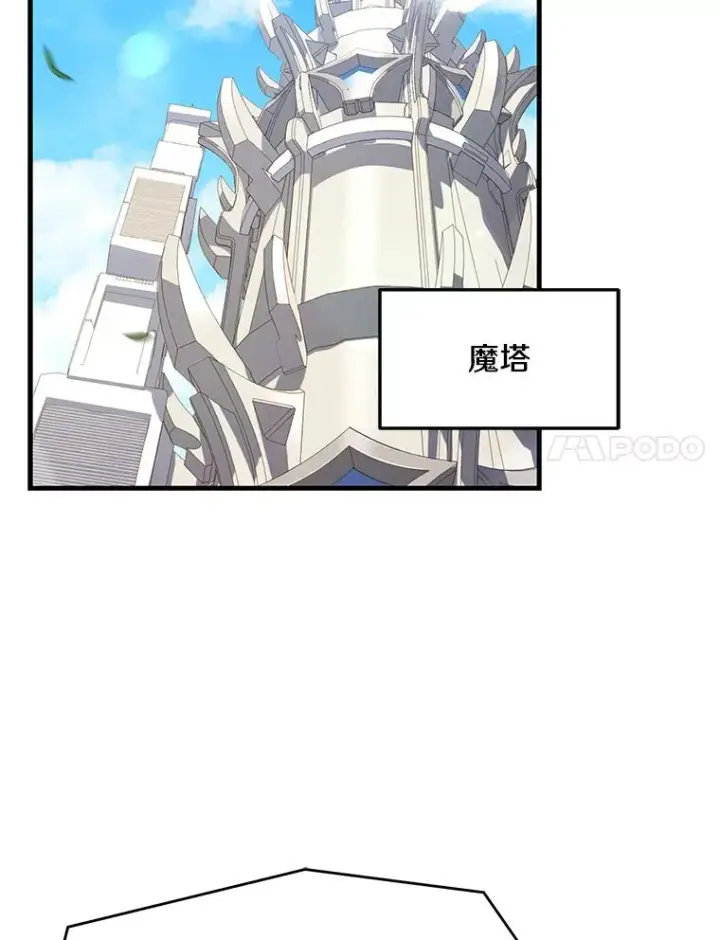 漫画《史诗级枪骑士再临》67.战斗魔法师第74张图