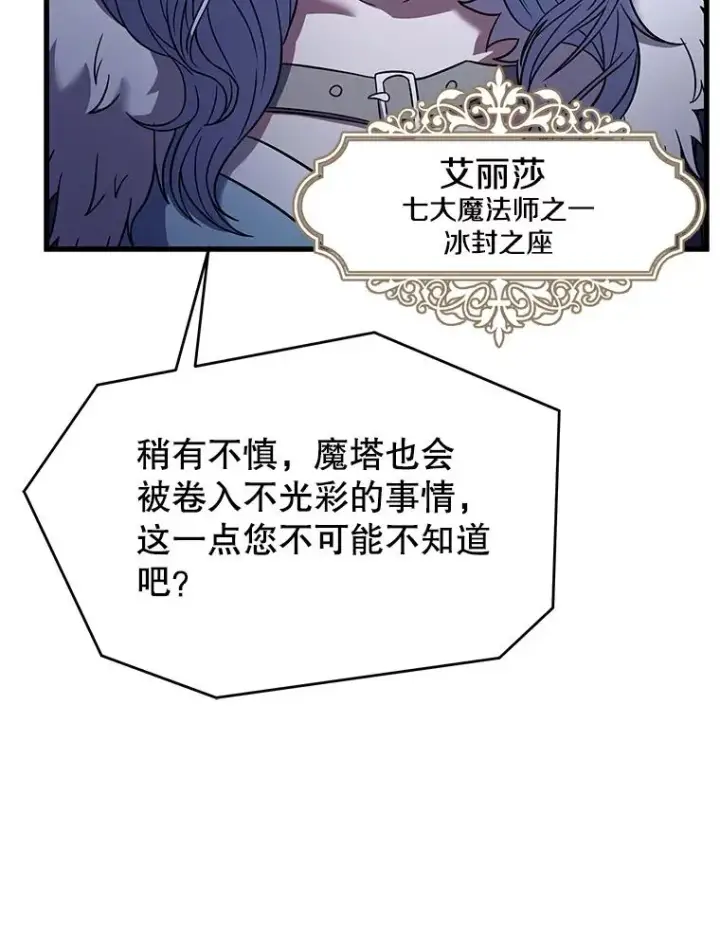 漫画《史诗级枪骑士再临》67.战斗魔法师第76张图