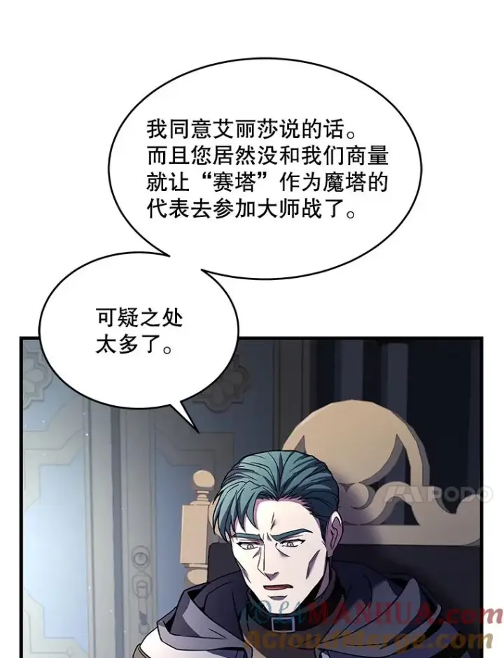 漫画《史诗级枪骑士再临》67.战斗魔法师第77张图