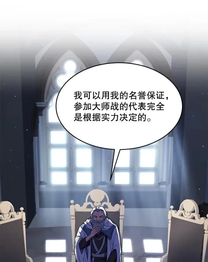 漫画《史诗级枪骑士再临》67.战斗魔法师第80张图