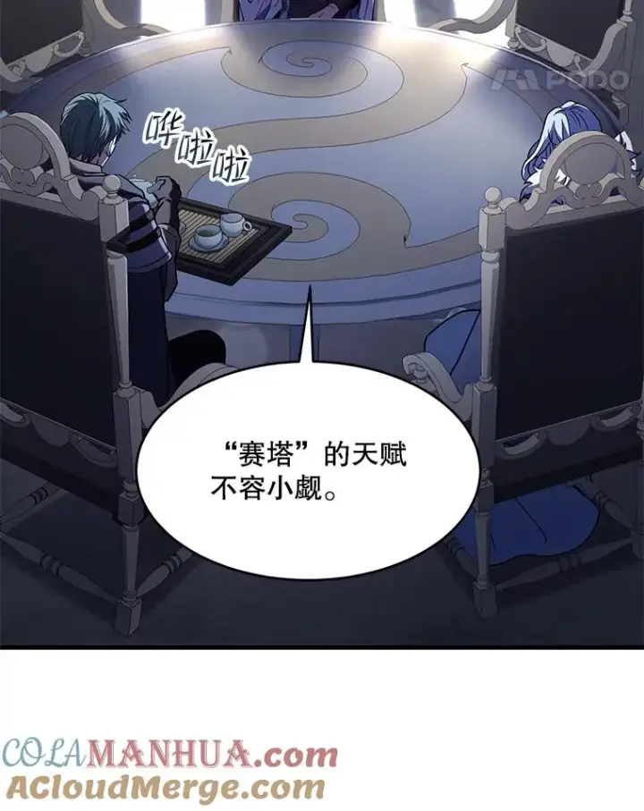 漫画《史诗级枪骑士再临》67.战斗魔法师第81张图
