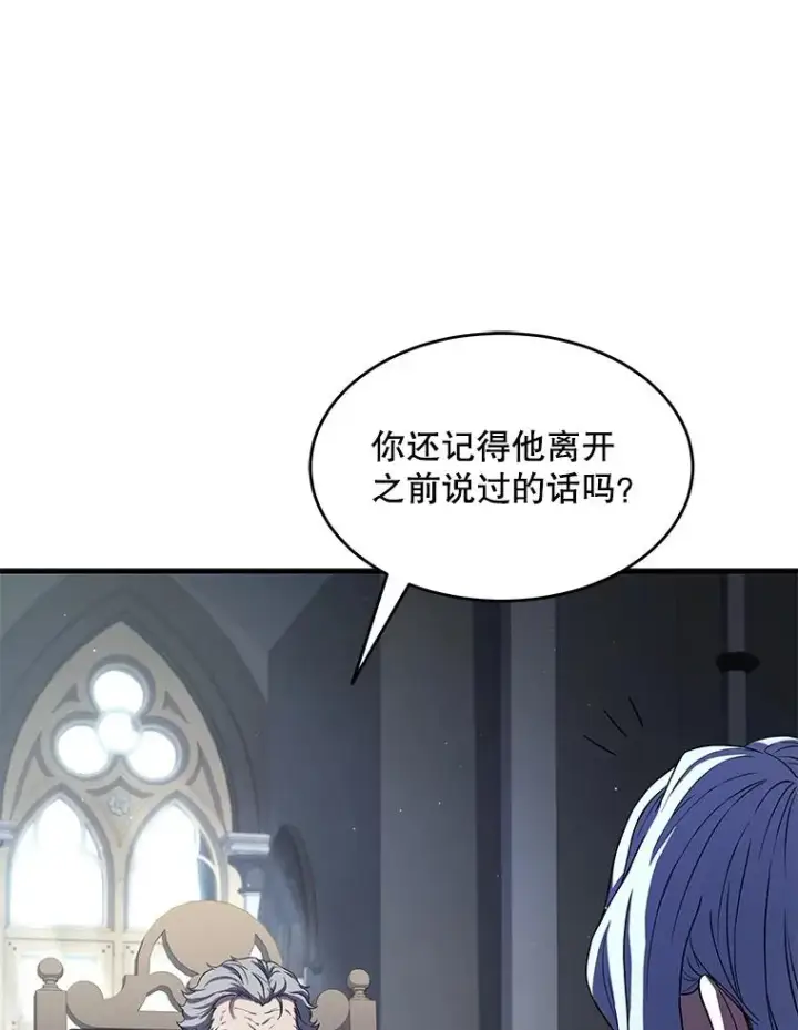 漫画《史诗级枪骑士再临》67.战斗魔法师第90张图