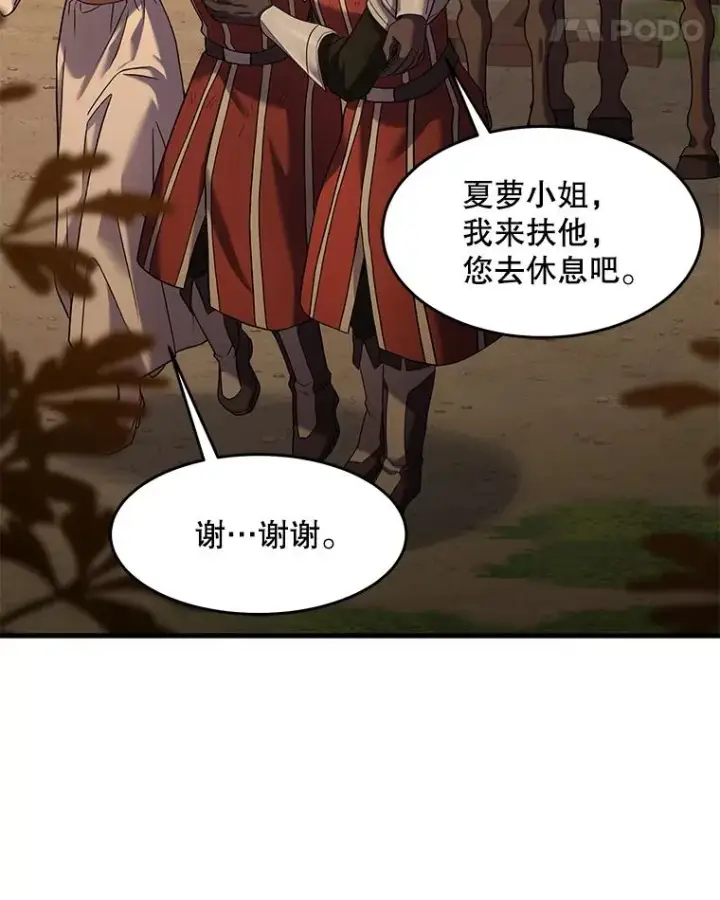 《史诗级枪骑士再临》68.结冰的江面图118
