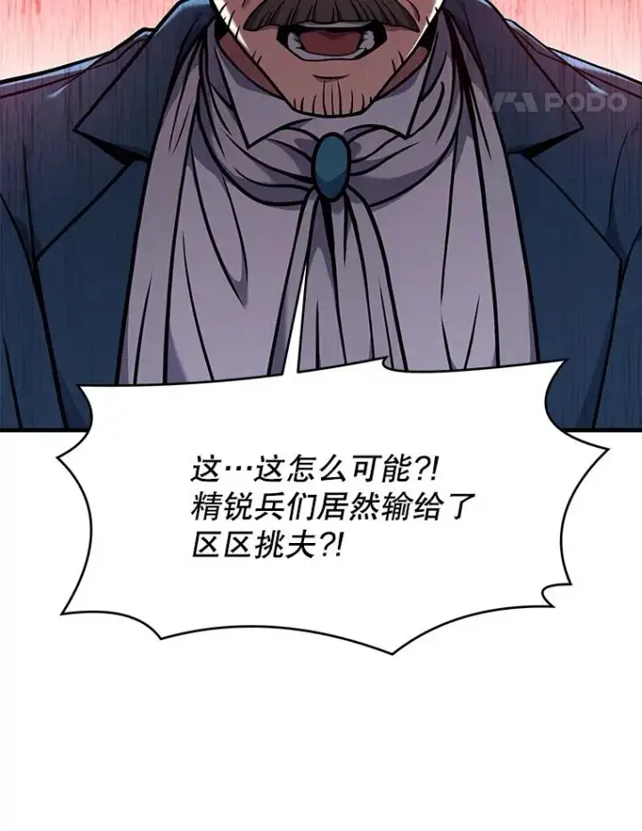 《史诗级枪骑士再临》68.结冰的江面图56