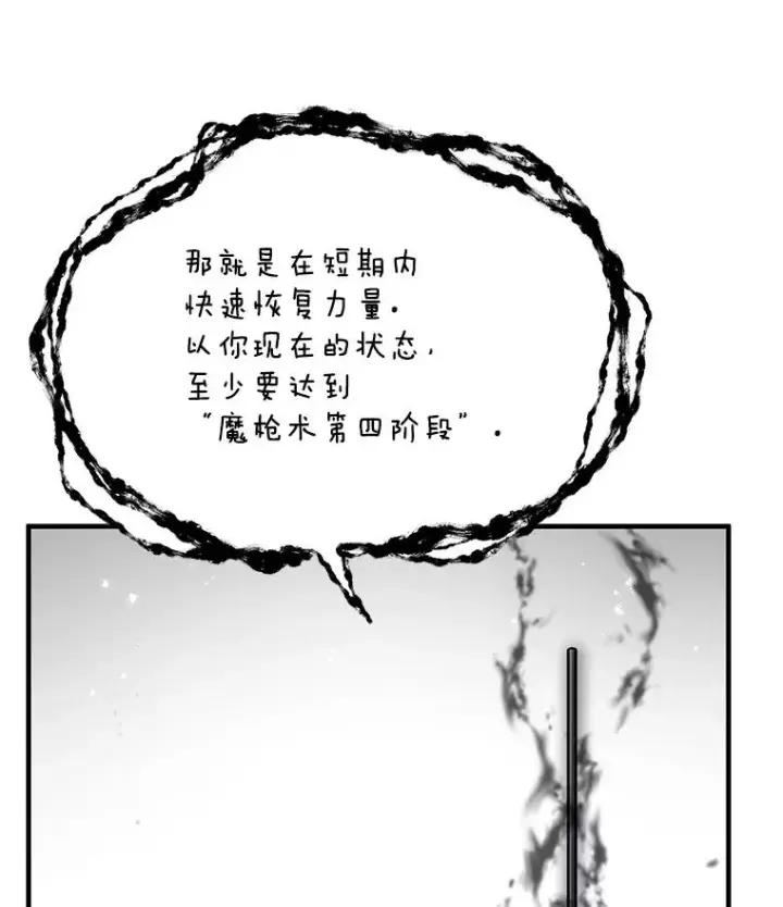 《史诗级枪骑士再临》6.魔神器的出现图50