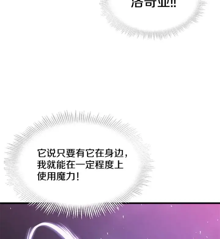 《史诗级枪骑士再临》6.魔神器的出现图83