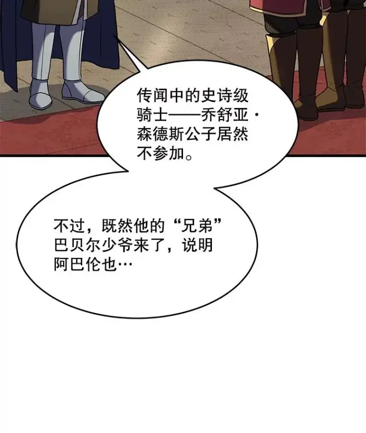 《史诗级枪骑士再临》69.抽签会场图124