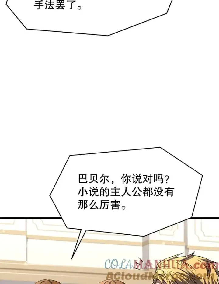 《史诗级枪骑士再临》69.抽签会场图145