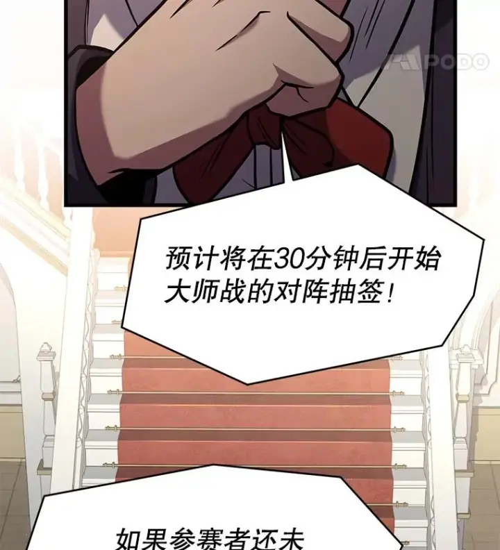 《史诗级枪骑士再临》69.抽签会场图92