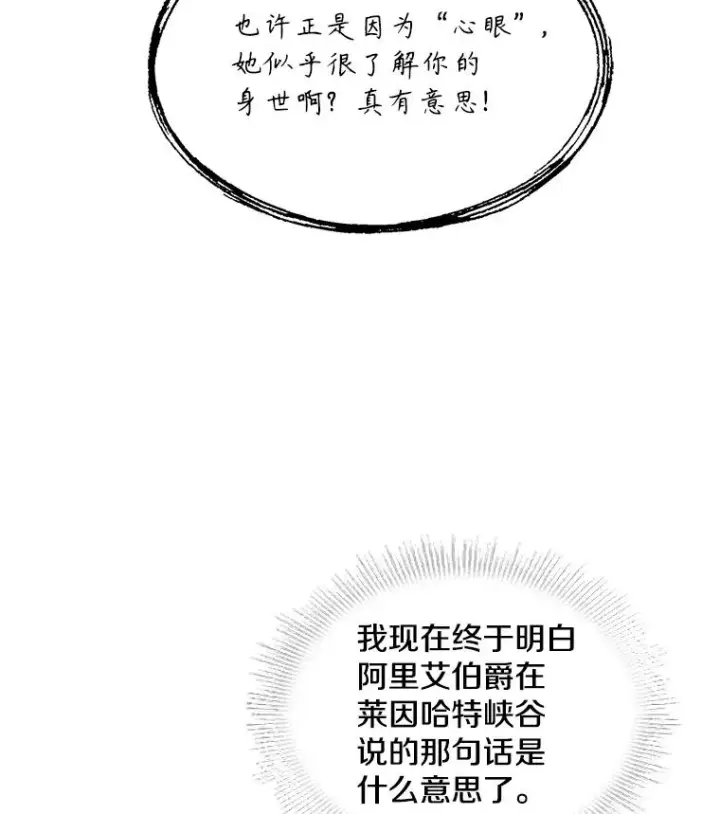 《史诗级枪骑士再临》121.进攻精灵之森图150